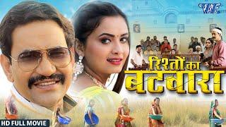 New Film - Rishto Ka Batwara  #Dinesh Lal Yadav Nirhua  Neelam Giri  Superhit Bhojpuri Movie 2024