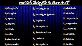 Arabic language in telugu  Learning arabic  Chakri lovely by creation