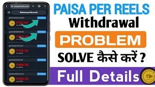 paisa per reels app withdrawal process  paisa per reels app withdrawal problem  paisa per reels