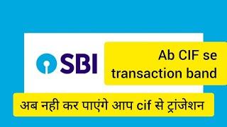 sbi CIF se transaction ab nhi kar payega sbi kiosk new update