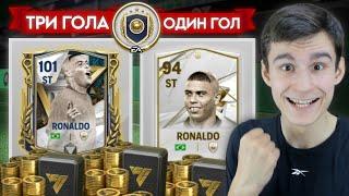 FC MOBILE.. НО КАЖДЫЙ ГОЛ=КУМИР и ПАК НОВОГО СОБЫТИЯ