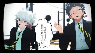 狛枝凪斗と日向創でトラフィック・ジャム【ダンガンロンパMMD】short