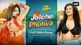 Jolche Phulwa জ্বলছে ফুলওয়া Flora Saini  Dupur Thakurpo 3 Kuntal De  Subho Pramanik SVF Music