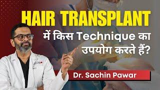 Hair Transplant में किस Technique का उपयोग करते हैं?  Hair Transplant Methods  Dr Sachin HairMD