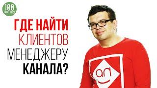 Где искать работу менеджеру ютуб канала? Ты менеджер канала youtube и в поиске? Смотри