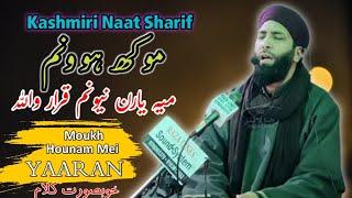 Moukh Hounam Mei YaaranBeautiful Kashmiri Naat SharifGhulam Nabi SiddiqueKalame Sameer Siddiqui