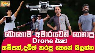 බොහොම අමාරුවෙන් ගෙනාපු DRONE එකට සම්පත් දමිත් කරපු හෙනේ බලන්න - SUDAA TRAVEL