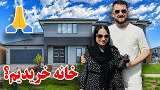 آيا ما خانه خريديم؟️️ Did we buy a house