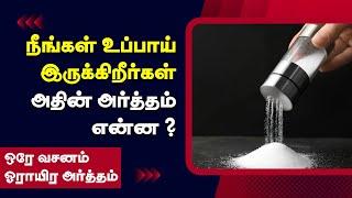 நீங்கள் பூமிக்கு உப்பாயிருக்கிறீர்கள்  Tamil Christian Message  PETER MADHAVAN  BIBLE SCHOOL