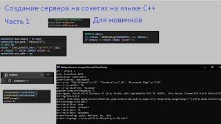 Гайд для новичков по сокетаминтернет на языке C++