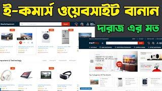eCommerce Website WordPress Tutorial Bangla  How To Create WooCommerce website FREE 2024 HEDTouch