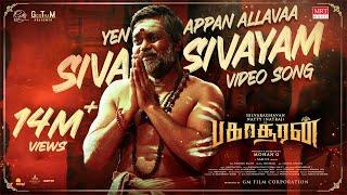 Siva Sivayam Official Full Video Song  Bakasuran  SelvaraghavanNatty NatrajSamCS MohanG GMFilm