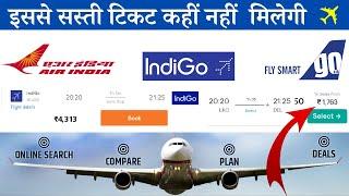 How to Book Cheap Flight Tickets Online sabse sasta flight ticket kaise book kare cheap flights