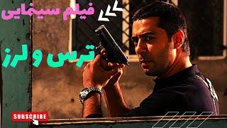 فیلم ترس و لرز