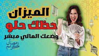 بودكاست برج الميزانتوقعات المال والمهنه الشهريةLIBRA CAREER AND MONEY TAROT @Astromermaid