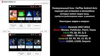 Универсальный блок CarPlay Android Auto для автомобилей с видео входом.