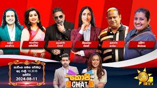 Hiru TV Copy Chat Live  2024-08-11