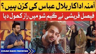 Amna And Actor Bilal Abbas Are Cousins?  Khush Raho Pakistan  Faysal Quraishi