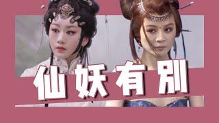 870萬人看過，美到窒息！別讓妖精演女神了，看看女神演妖精吧 《白蛇傳·情》