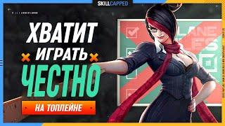 Перестань играть на топлейне честно League of Legends Гайд на топ