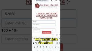 Bihar board 10th result download kaise kren। matric result download process