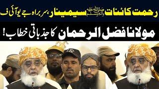 Islamabad  Maulana Fazl Ur Rehman Important Speech  Rehmat e Kainat S.A.W Conference