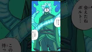 SPOILER BORUTO TWO BLUE VORTEX CAP 6 #shorts #boruto #anime #naruto  #borutovskawaki