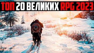 20 ВЕЛИКИХ RPG ИГР В КОТОРЫЕ ВАМ СТОИТ ПОИГРАТЬ 2024  ЛУЧШИЕ RPG ДЕСЯТИЛЕТИЯ  ТОП НОВЫХ РПГ ИГР