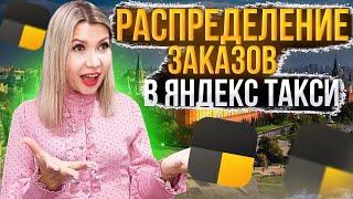 Распределение заказов в Яндекс такси. Зависят ли заказы от таксопарка?