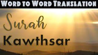 Surah Al Kawthar I Word to Word Translation I Voice- Muzammil Hasballah