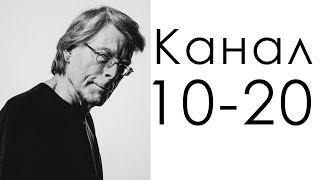 Канал 10-20 Пробуждения  Дизайн Человека