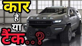 न गोलियों का होता है असर  न ही बम का ये है दुनिया की सबसे सुरक्षित SUV The Rezvani Vengeance