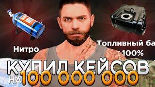 Купил КЕЙСОВ на 100.000.000 РУБЛЕЙ AMAZING ONLINE