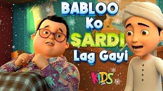 Babloo Ko Sardi Lag Gayi  Ghulam Rassol New Episode   3D Animation Cartoon   Kids Land