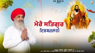 MERE SATGUR DILBARJAANI  Sant Jeet Dass  Latest Guru Ravidass Ji Songs 2023  Ds Music