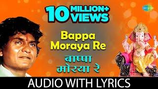 Bappa Moraya Re With Lyrics  बाप्पा मोरया रे  Prahlad Shinde  Ganpati Songs  गणपतीची गाणी