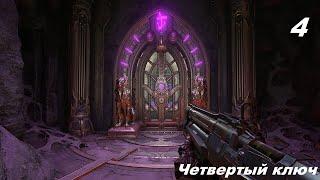 Прохождение  Врата Палача в DOOM ETERNAL — Часть 4 Четвертый ключ Комплекс Комитета