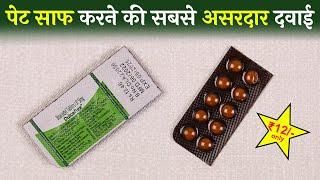 Dulcoflex Tablet  पेट साफ करने कब्ज दूर करने की सबसे असरदार दवाई Dulcoflex  Constipation Medicine