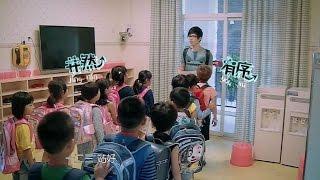 《一年級》第2期抢先版 Grade One EP2 Part 1 - 孩子们迎来开学第一课 First Class of Grade One【湖南卫视官方版】20141024