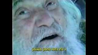 וידאו של סבא ישראל רבי נ נח נחמ נחמן מאומן - חלק 1