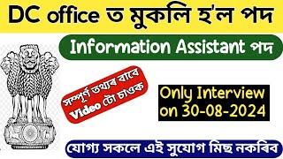 DC office RecruitmentAssam job news today Assam job vacancy 2024 #govtjob #govtjobs #privatejob