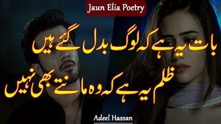 Best Urdu Poetry Jaun Elia Heart Broken Poetry 2 line poetry Adeel Hassan Jaun elia sad shayri