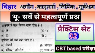 bihar lrc amin kanoongo clerk gk gs question  bhusurve question