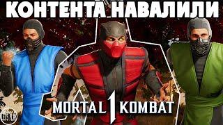 Mortal Kombat 1 - РЕВЕНАНТЫ КОСТЮМЫ из ФИЛЬМА и НОВЫЙ СЕЗОН ВТОРЖЕНИЯ