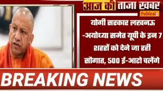 Yogi सरकार ने यूपी के 7 शहरों में बड़ा ऐलान Political Tv #brekingnews #lucknownews