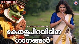 കേരളപ്പിറവിദിന ഗാനങ്ങൾ  Keralapiravi Special   malayalam folk songs  November 1 