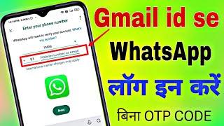  big most update whatsapp login without otp number Gmail id se login whatsapp 