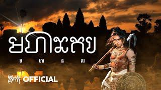 G-Devith - មហានគរ यशोधरपुर Yaśōdharapura  Official Audio