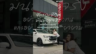 ท้อ แต่ห้ามถอยน๊า️️ #มัสอีซูซุสุพรรณ #isuzu #รถใหม่ป้ายแดง #ขาย #อีซูซุ #dmax