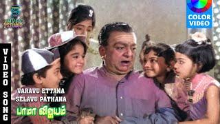 Varavu Ettanna Selavu Pathanna Color Video Song - Bama Vijayam  T.M.Soundararajan L.R.Eswari  MSV